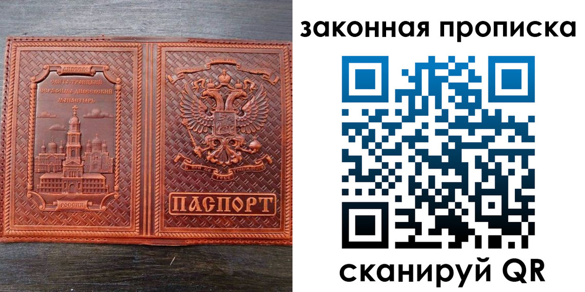 временная регистрация в квартире в Мариинске